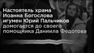 Священник чуть не изнасиловал своего алтарника Алтарник записал аудио как к нему приставал настоятел