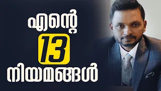 എന്റെ ബിസിനസ്സിലെ 13 നിയമങ്ങൾ  | Dr. ANIL BALACHANDRAN | Dr. അനിൽ ബാലചന്ദ്രൻ