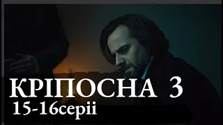 Кріпосна. Жадана любов 15, 16 серії | КРЕПОСТНАЯ 3 СЕЗОН 15, 16 СЕРИЯ | (сериал, 2021), СТБ, анонс