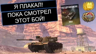 ВЫИГРАЛ ТАНК И ЗАШЕЛ ПРОТИВ БОТОВ НА М60 WOT BLITZ