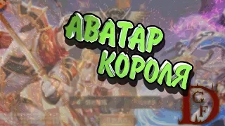 пробуем игру 全职高手 / аватар короля