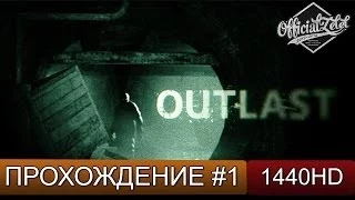 Outlast: Whistleblower - Старая добрая психушка - Часть 1 [1440p]