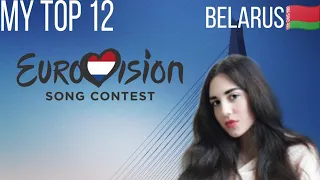 Eurovision 2020 | Belarus | My Top 12