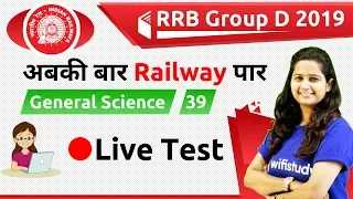 12:00 PM - RRB Group D 2019 | GS by Shipra Ma'am | Live Test