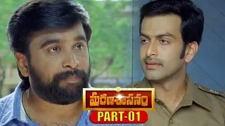 Marana Sasanam (Masters) Full Movie Part 1 || Prithviraj, Sasi Kumar, Pia Bajpai