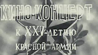 «Гимн партии большевиков», 1943 год