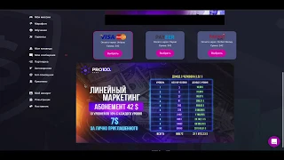 линейный маркетинг pro100game