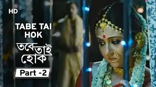 Tabe Tai Hok - Part 2 | Superhit Bengali movie - Swastika Mukherjee |Joy Sengupta | Samadarshi Dutta