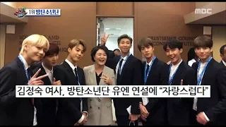 [HOT]  BTS Speaks to the United Nations ,섹션 TV 20181001