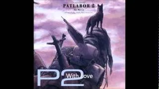 PATLABOR 2 OST 08：With Love