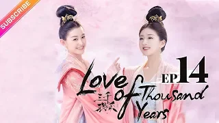 【ENG SUB】Love of Thousand Years EP14 -Zheng Yecheng, Zhao Lusi, Liu Yitong, Wang Mengli【Fresh Drama】