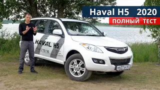 Чего ждать после покупки HAVAL H5  2020 г.  РАМНИК всего за 1 100 000 руб, а  качество?