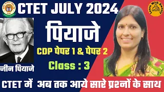 CDP | Jean Piaget ke sangyanatmak vikas ka sidhant | CTET Exam July 2024 | Paper1+Paper 2 |Questions