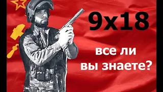 9x18 Макаров. Мал да удал.