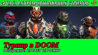 Разочаровывающий Ле-Ман. Турнир в Doom