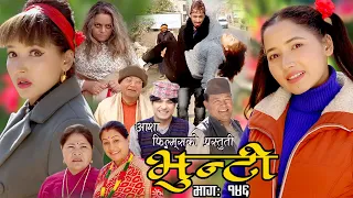 भुन्टी भाग १४६  [ Bhunti Epi-146 ] II Asha Khadka II Sukumaya II January 24, 2023