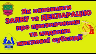 З травня 2021 року відбулися зміни у Програмі житлових субсидій!