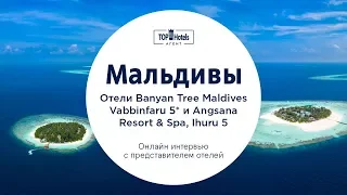 Мальдивы. Обзор отелей Angsana и  Banyan Tree Maldives на двух соседних остовах .