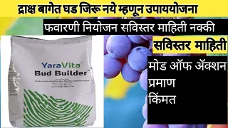 Yara vita bud builder#yaara#yarafertilizer#magnesium #zink #phosphorus #boron #grape #tomato