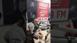 Фрагмент прямого эфира "Наше радио Иркутск" с Владимиром Паниным