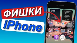 Возможности АЙФОНА // ФИШКИ iPhone