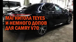 Магнитола и немного допов для Камри 70 - Автотехцентр Camry Tuning