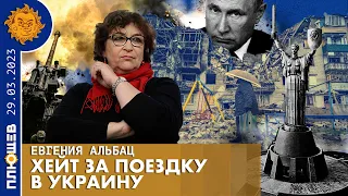 Евгения Альбац: Хейт и улыбки в Украине, Желать ли поражения России и жалеть ли мобилизованных.