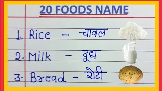 20 Foods Name|Healthy Foods Name| Foods Name Hindi and English