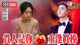 贵人是你! #Zhaoliying#Wangyibo 重逢泪目了 |#王一博#赵丽颖 (20220513 第723期)