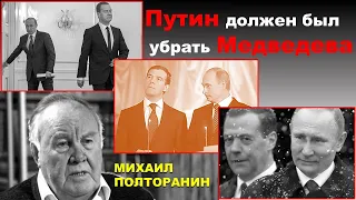 Путин должен был убрать Медведева. Противостояние Ельцина и Хасбулатова. Михаил Полторанин. 1 часть.