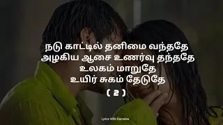 Katrukkulle Song |  Tamil lyrics | Sarvam | Aarya | Trisha | yuvanshankarraja | tamil lyrics song