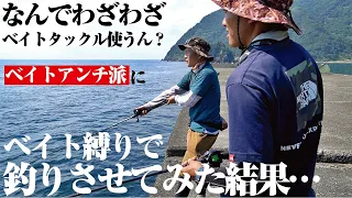 ベイトタックル、ぶっちゃけどうなん？って思う人に見て欲しい。ベイト縛りで釣りしてみた結果…釣りの楽しみが増えた件