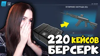 КОНЕЦ БЕРСЕРК 220 КЕЙСОВ И 6 ПУШЕК НАВСЕГДА В WARFACE | В КОНЦЕ КОНКУРС  НА ПИН-КОДЫ