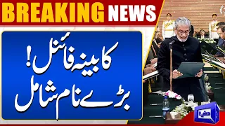 Caretaker Sindh cabinet Name Final | Breaking News | Dunya News