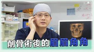 削骨 會不會很痛? 削骨 術後需要戴頭套嗎? 削骨手術 的眉眉角角 說給你聽