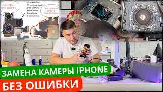 Не работает камера айфона? Замена камеры iPhone 13 pro MAX без ошибки. iPhone camera replacement