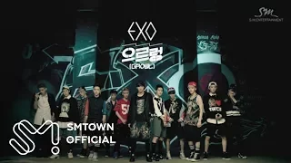 EXO 엑소 '으르렁 (Growl)' MV Teaser (Korean ver.)