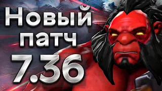 Новый патч 7.36, Акс с новым аспектом на агр! - Ramzes Axe 7.36 DOTA 2