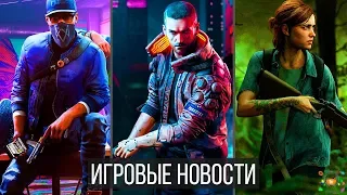 Игровые Новости — Cyberpunk 2077, The Last of Us 2, Watch Dogs 3, Fortnite копирует Apex Legends