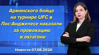 Армянского бойца на турнире UFC в Лос-Анджелесе наказали за провокацию в октагоне. Новости 7 августа