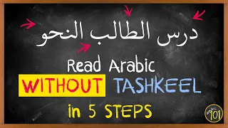 Read Arabic withOUT tashkeel through these 5 Steps | Arabic101