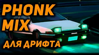 20 min PHONK mix for DRIFT | ФОНК ПОДБОРКА ДЛЯ ТАЧКИ