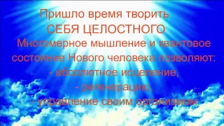 Видеопрезентация к курсу "Квантовое исцеление и регенерация органов"