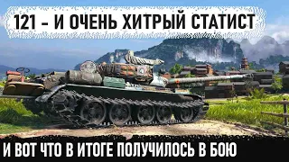 121 ● Китайский универсал с 340мм пробития показал на что способен в бою world of tanks