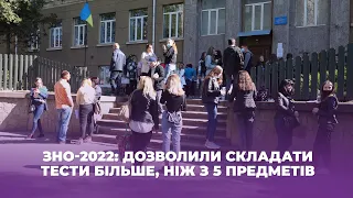 ЗНО-2022: дозволили складати тести більше, ніж з 5 предметів