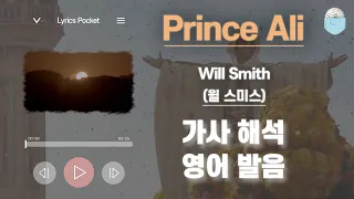 Prince Ali - 영화 알라딘2019 OST (윌스미스/Will Smith) [가사 해석/번역 / 영어 한글 발음 / 팝송모음 / 팝송대회 / 빌보드차트]