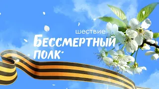 Бессмертный полк - 2022. Хабаровск