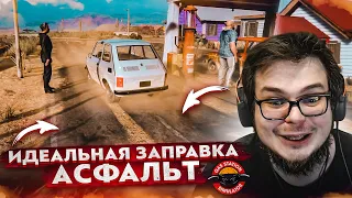 ЛУЧШАЯ ЗАПРАВКА! ПОЛОЖИЛ АСФАЛЬТ И ОФИГЕЛ ОТ РЕЗУЛЬТАТА! (ПРОХОЖДЕНИЕ GAS STATION SIMULATOR #17)