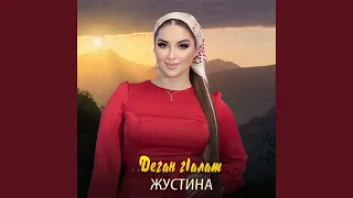 Деган г1алат