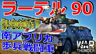 [War thunder]よりリアルな戦場からゆっくり実況part261